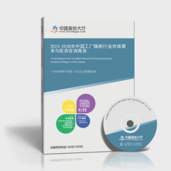 2023-2028年中國(guó)工廠隔斷行業(yè)市場(chǎng)需求與投資咨詢報(bào)告