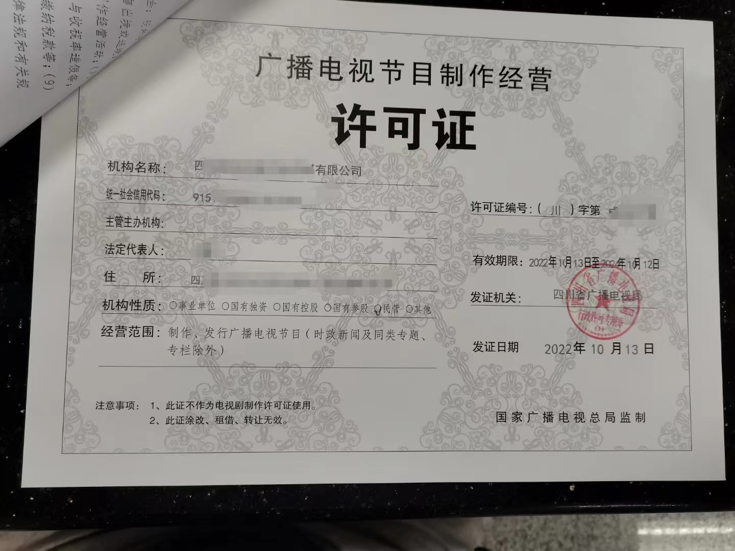 成都市廣播電視節(jié)目制作經(jīng)營前置條件解析