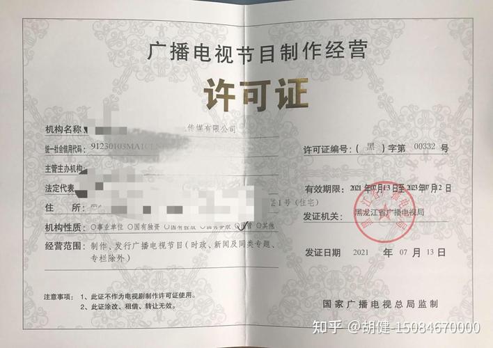 廣播電視節(jié)目制作經(jīng)營許可證 辦理?xiàng)l件、流程與常見問題解析